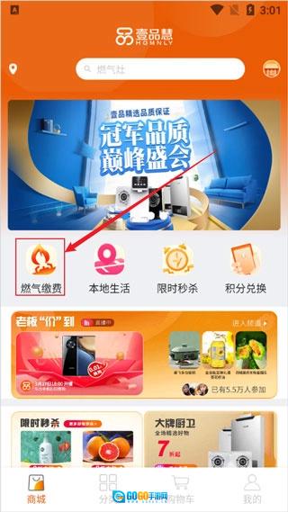 中燃慧生活官方版图4
