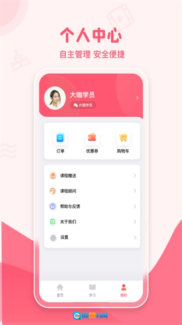 大咖素质手机免费版图5