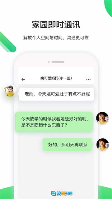 一起长大教师手机最新版图3