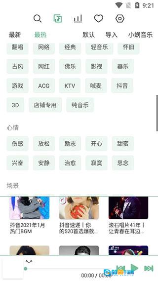 落雪音乐安卓版图4