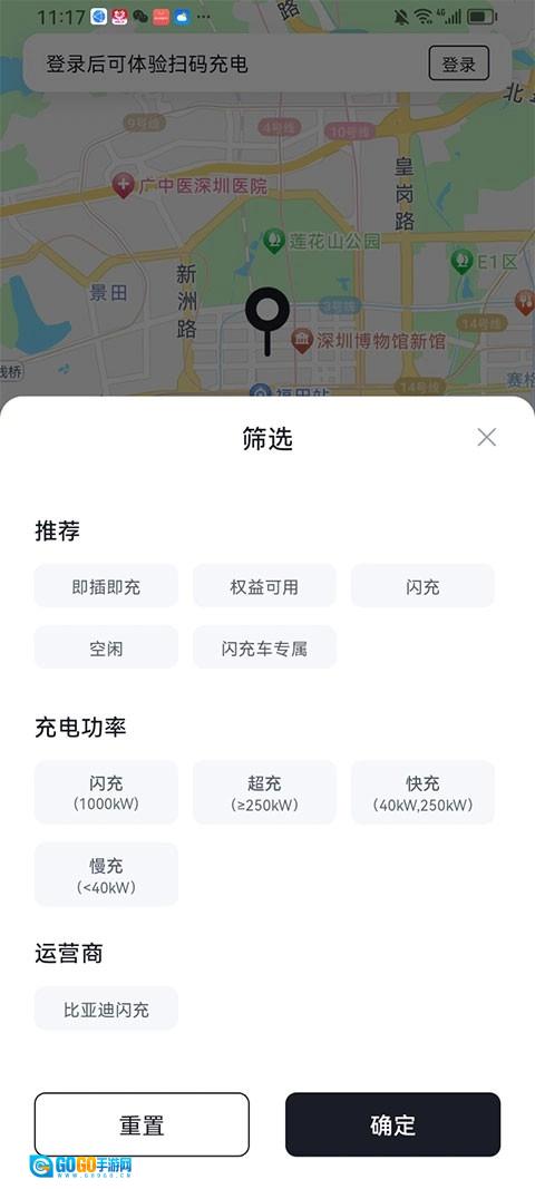比亚迪闪充手机版图5