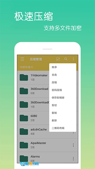 乐怀文件解压缩最新免费版图1