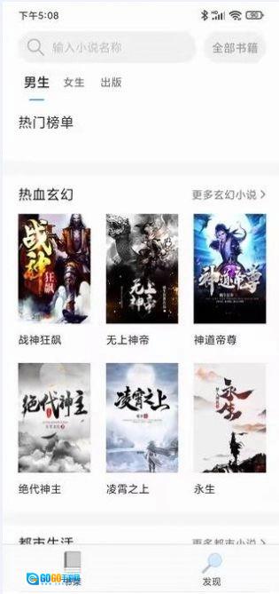 天下小说阅读器去广告版图2