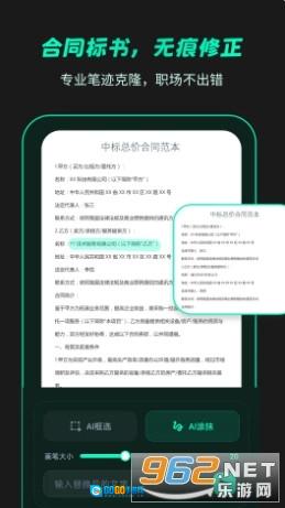 无痕改字最新免费版图4