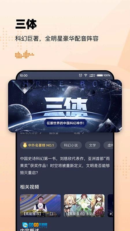 懒人听书正版图3