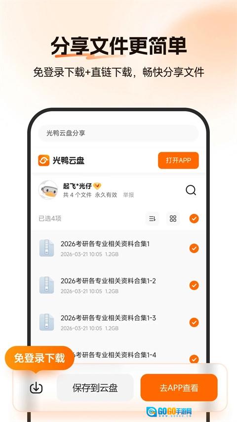 光鸭云盘安卓直装版图3