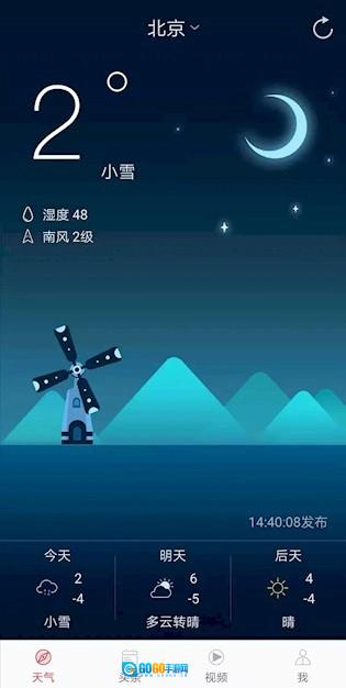 新趣天气免费版图3