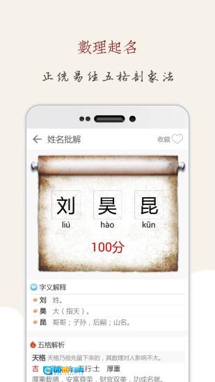 起名大师安卓直装版图5