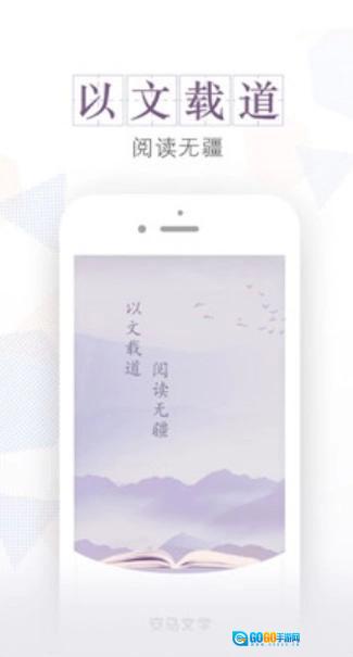 安马文学最新版图4