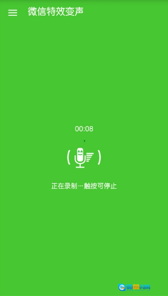 特效变声器最新版图1