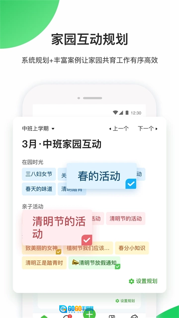 一起长大教师手机最新版图1