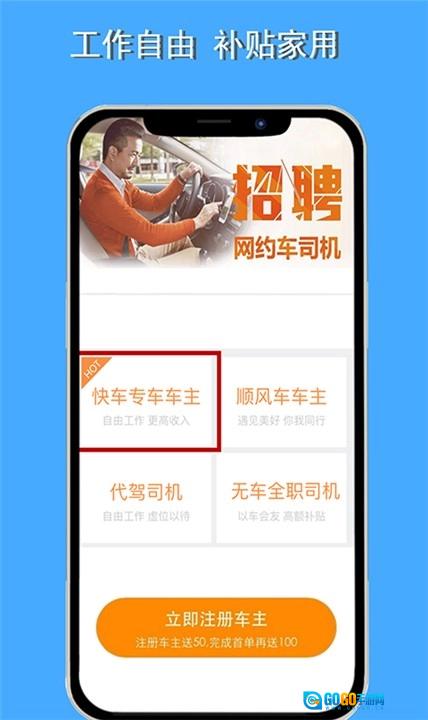 顺风车主绿色版图1