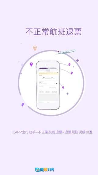 飞行加安卓官方版图2