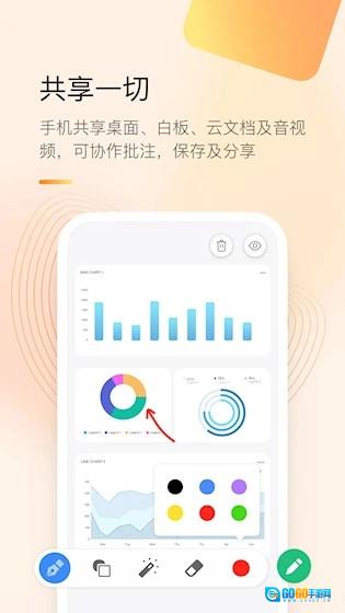 全时云会议免费版图5