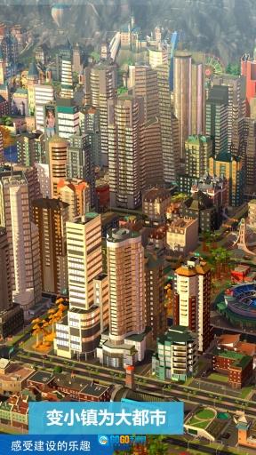 模拟城市：我是市长图5