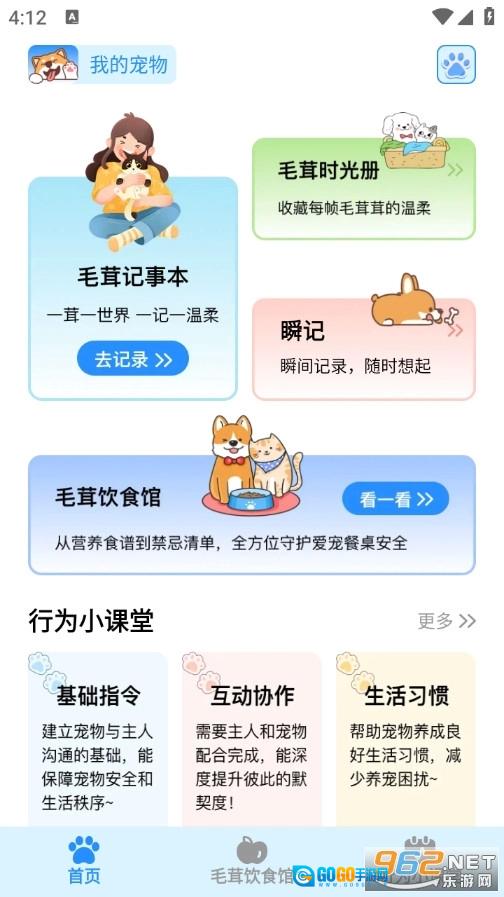毛茸小记最新免费版图1