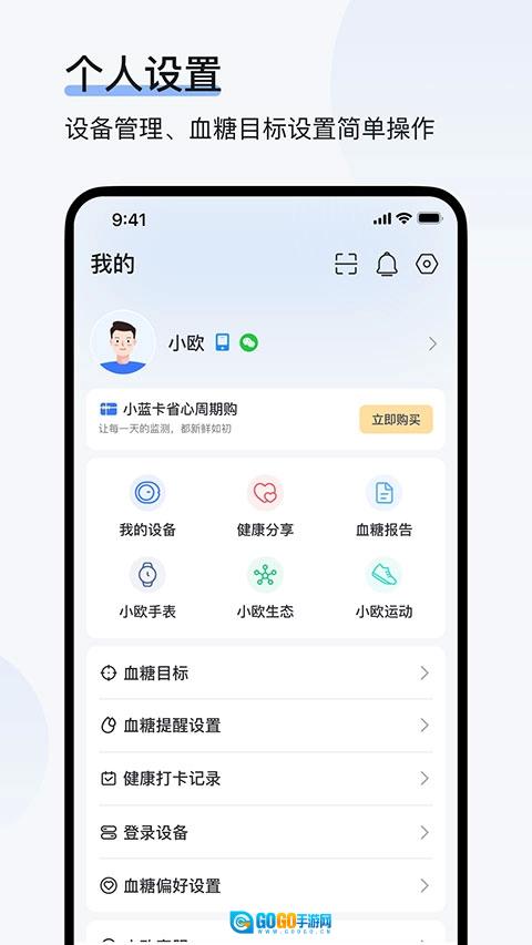 欧态健康官方最新版图1