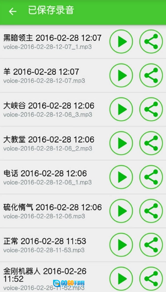 特效变声器最新版图3