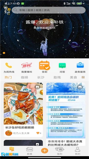 铁粉生活安卓官方版图3