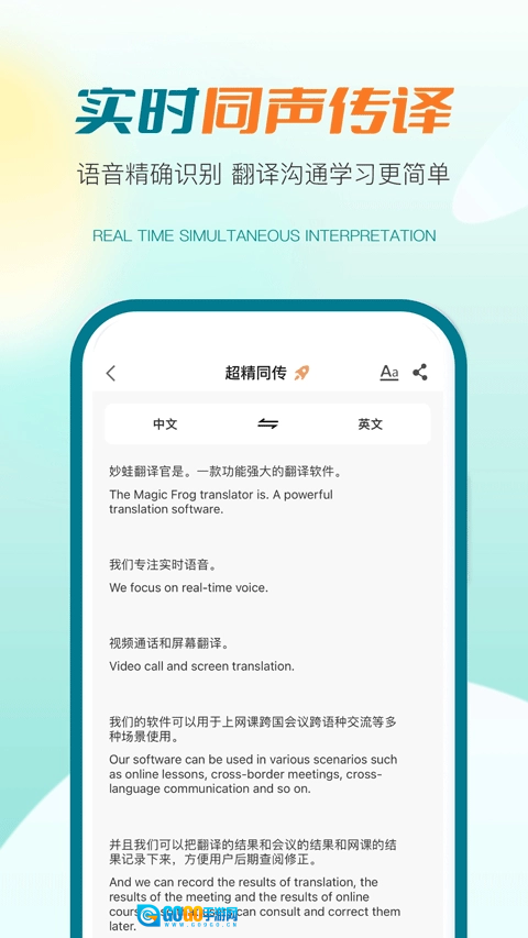 译妙蛙翻译官原版图1