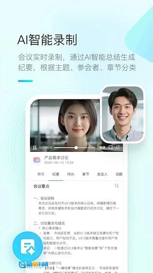 全时云会议免费版图3
