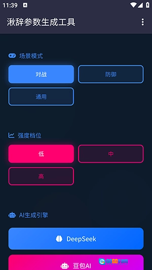 湫辞公益参数生成器安卓免费版图4