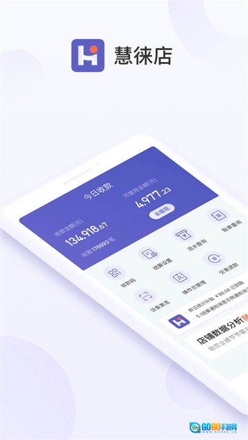 慧徕店手机版图1