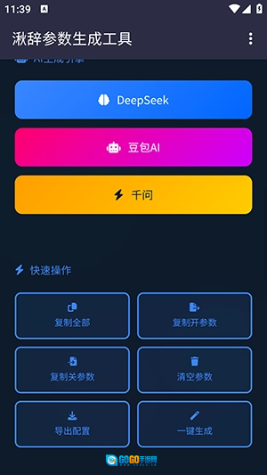 湫辞公益参数生成器安卓免费版图2