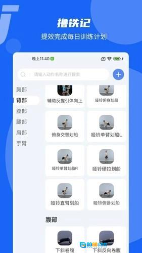 撸铁记安卓直装版图3