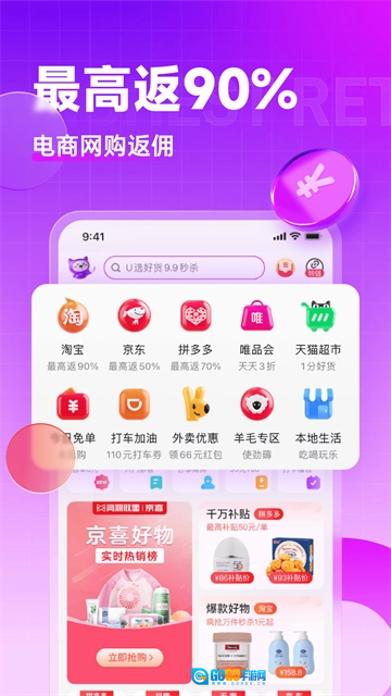 高佣联盟安卓版图3