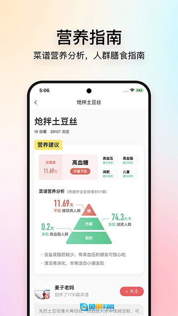 美食杰美食食谱直装版图2