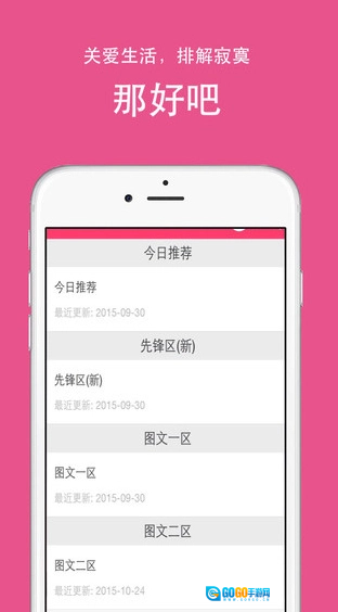 那好吧1024软件免费原版图3