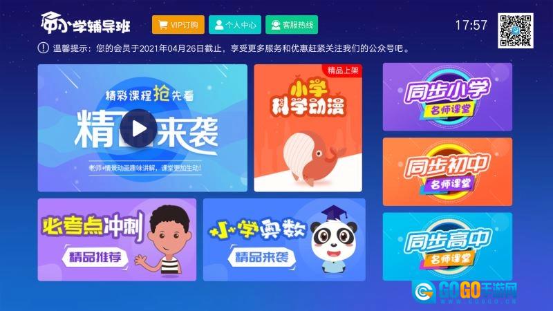 中小学辅导班官方正版图2