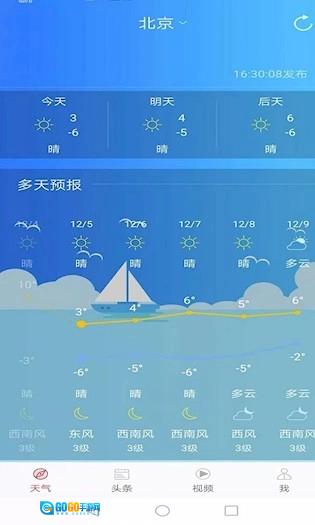 新趣天气免费版图2