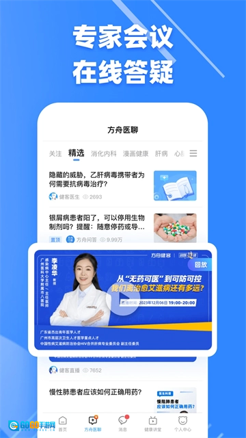健客医生手机免费版图2