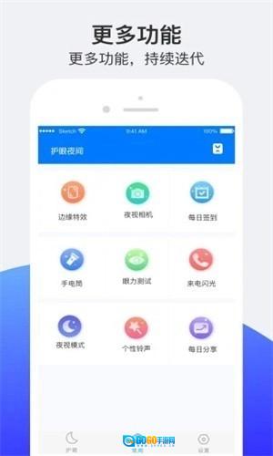 小护眼无广告版图1