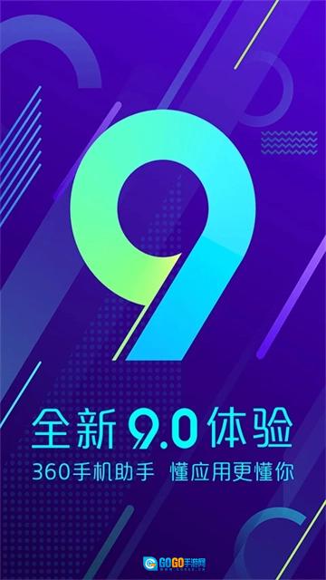 360助手手机正版图1