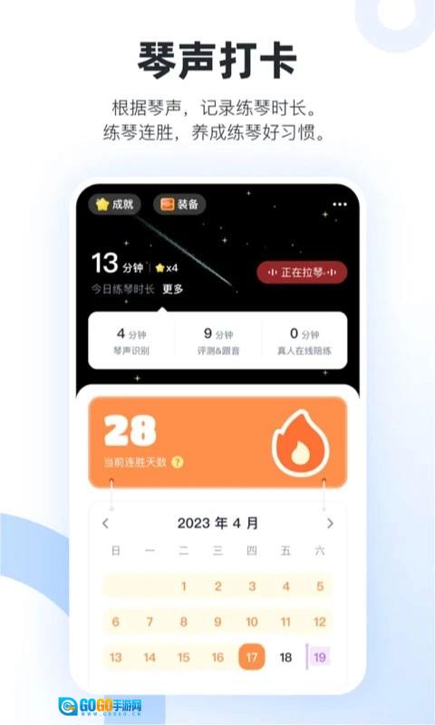 一起练琴标准版图3