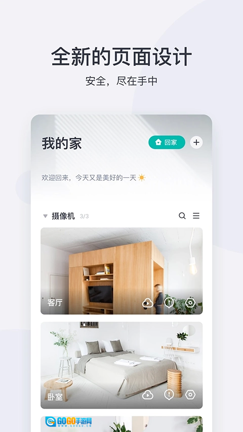 小蚁摄像机手机版图3