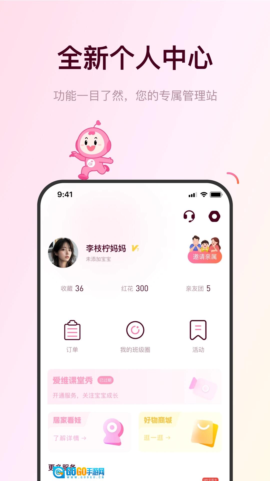 爱维宝贝通用版图2