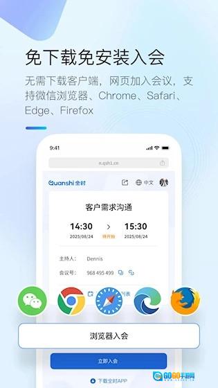 全时云会议免费版图2