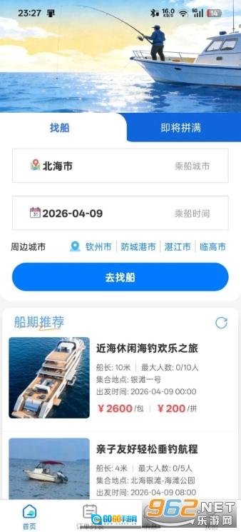 船拼拼官方正版图4