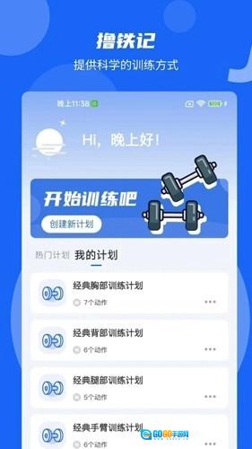 撸铁记安卓直装版图1