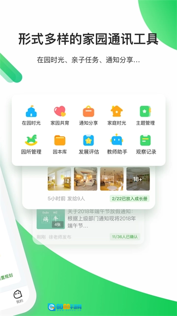 一起长大教师手机最新版图2
