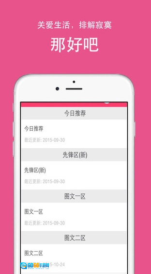 那好吧1024软件免费原版图4