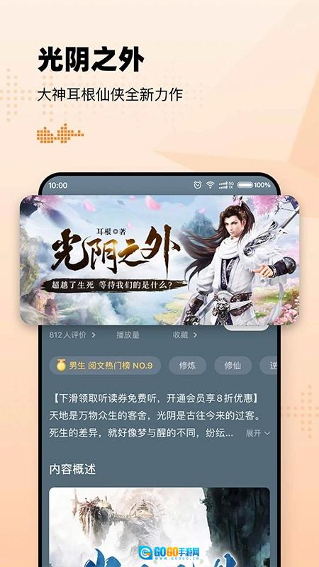 懒人听书正版图1