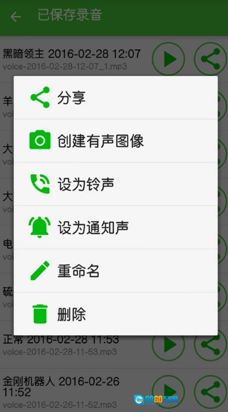特效变声器最新版图2