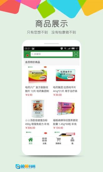 怡康到家安卓官方版图3