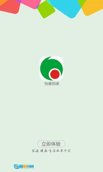 怡康到家安卓官方版图5