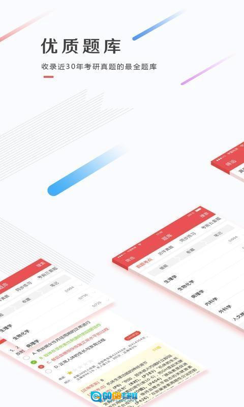 医考帮手机正版图1